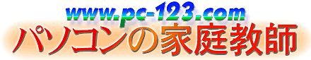 パソコンの家庭教師:ロゴ